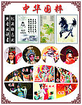 中华国粹 戏曲 名画