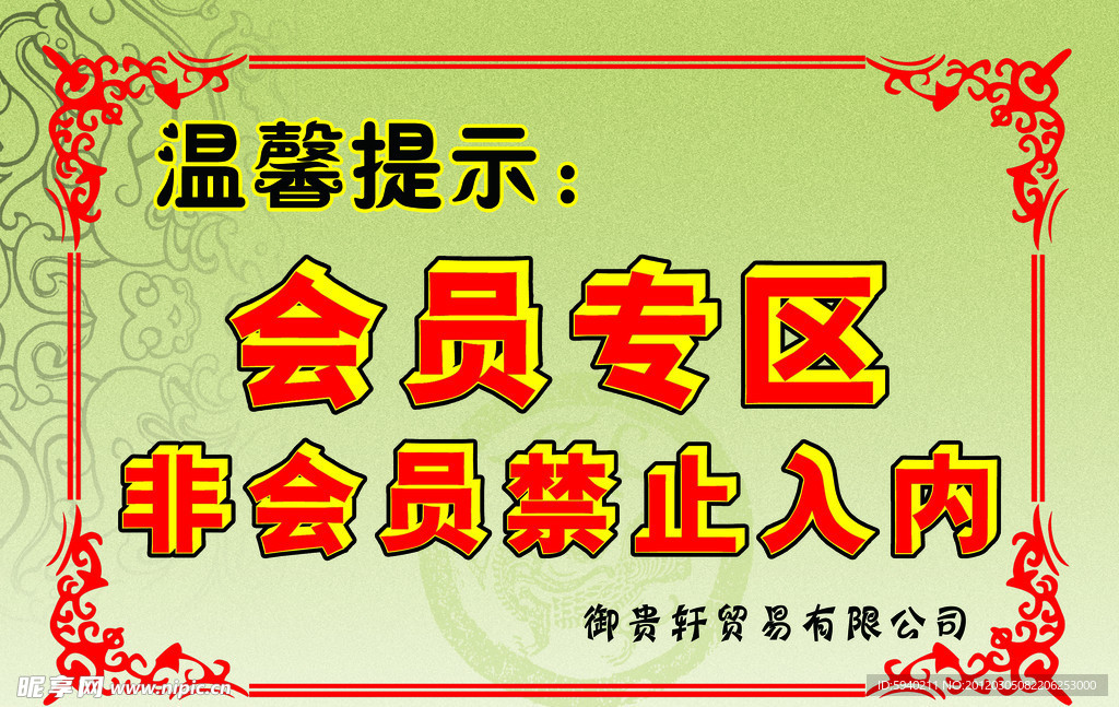 温馨提示