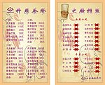 玛索菜单
