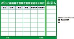 农药残留退市公布栏