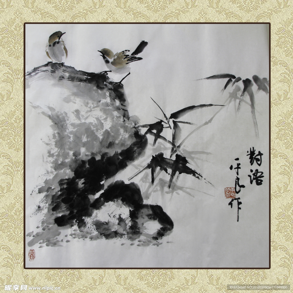 对语