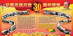纪念改革开放30周年剪影