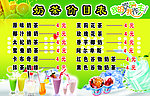 奶茶价目表