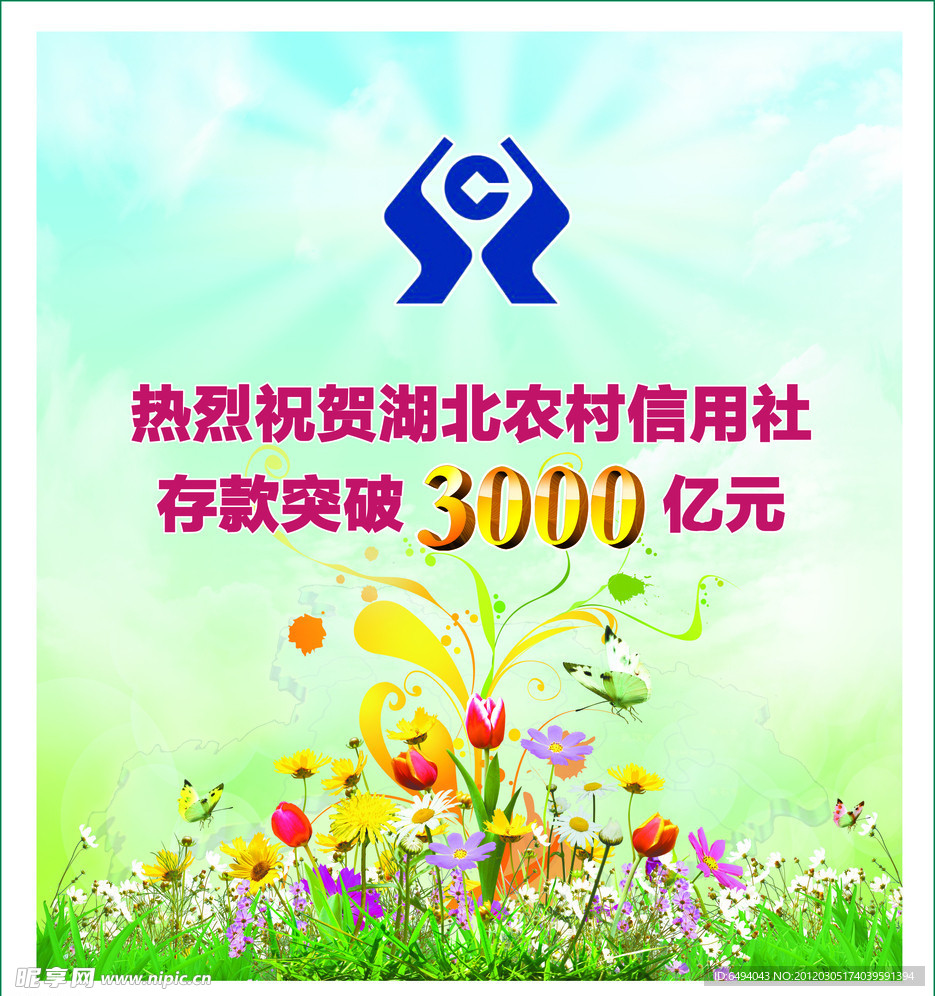 蝴蝶花海祝贺