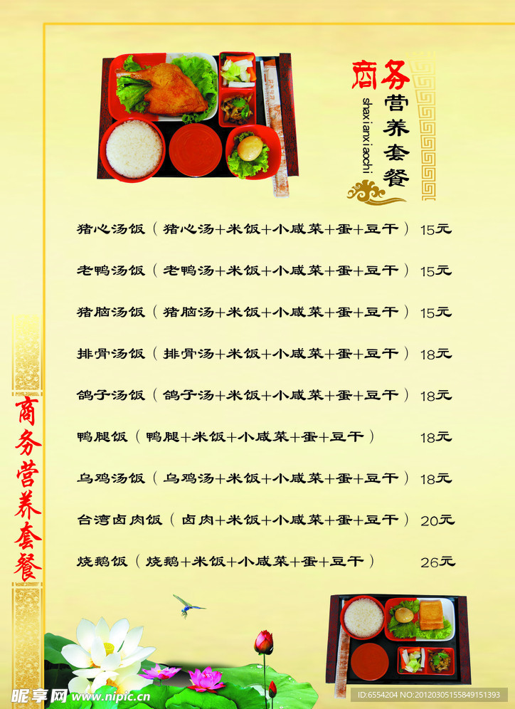商务营养套餐