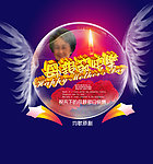 母亲节