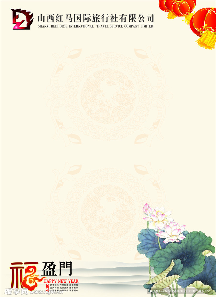 春节底图