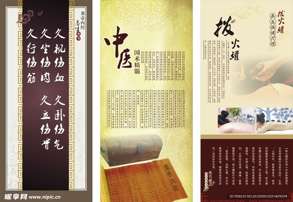 中医 拔火罐