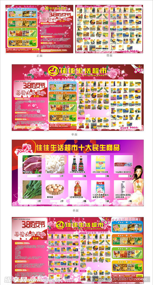 超市宣传单