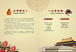 中国风画册