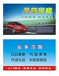 小车出租