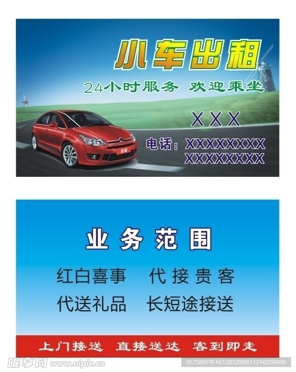 小车出租