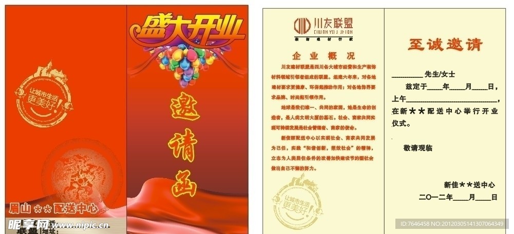 开业请柬