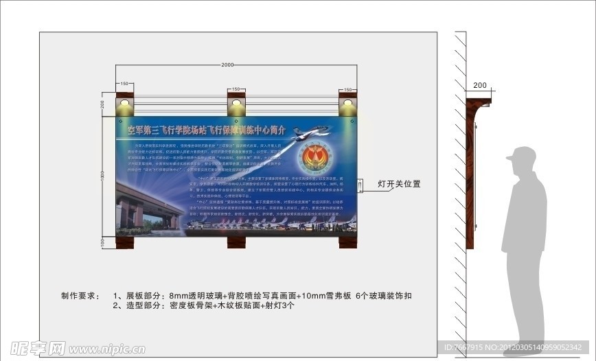 展示板设计方案