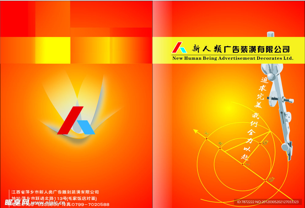 广告装潢公司画册封面封底