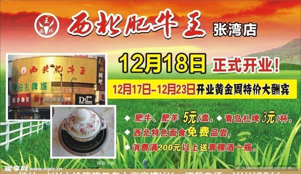 西北肥牛王火锅