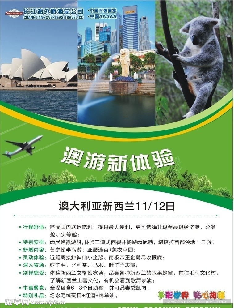 旅行社广告