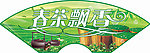 茶叶海报