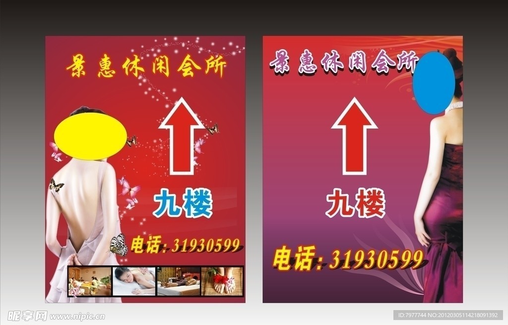 休闲会所广告