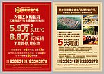 商业地产DM单页
