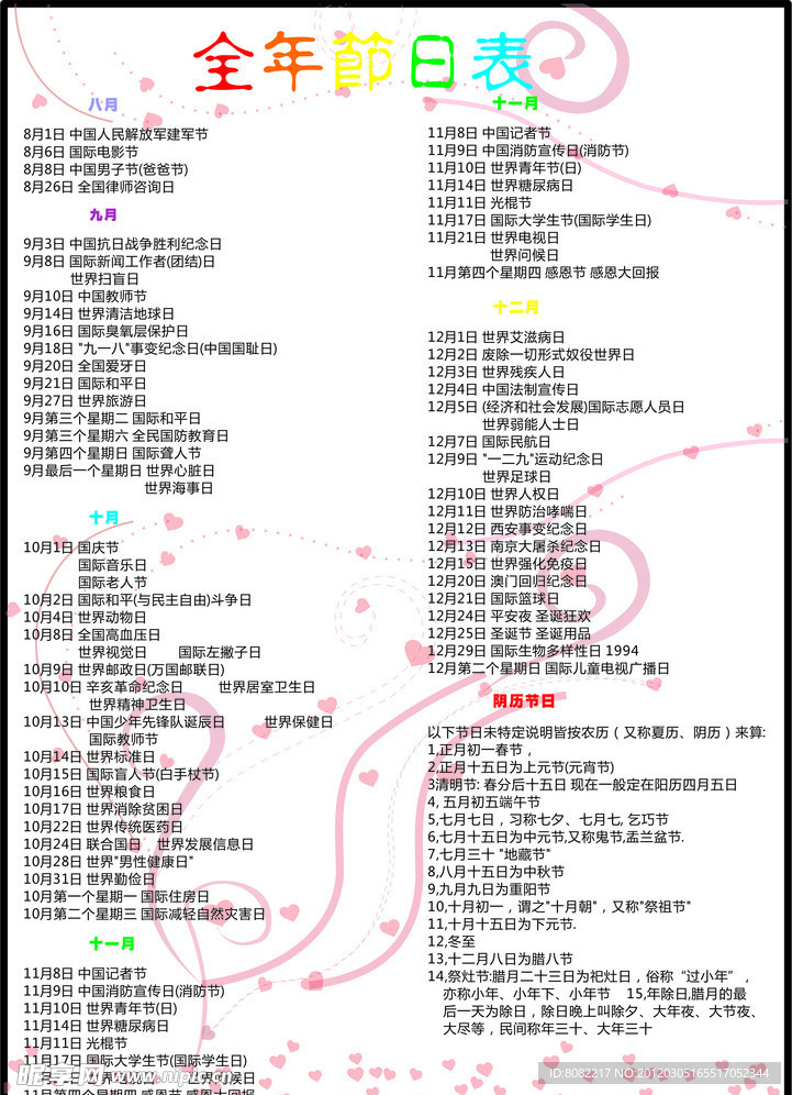 全年节日表