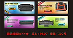 网站横幅banner