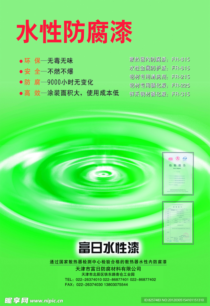 富日防腐内整版