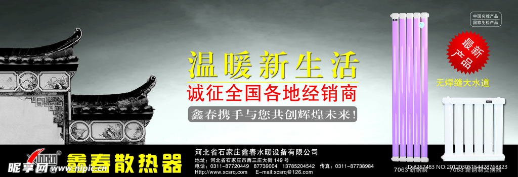 鑫春散热器