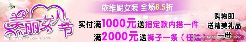 美丽女人节海报