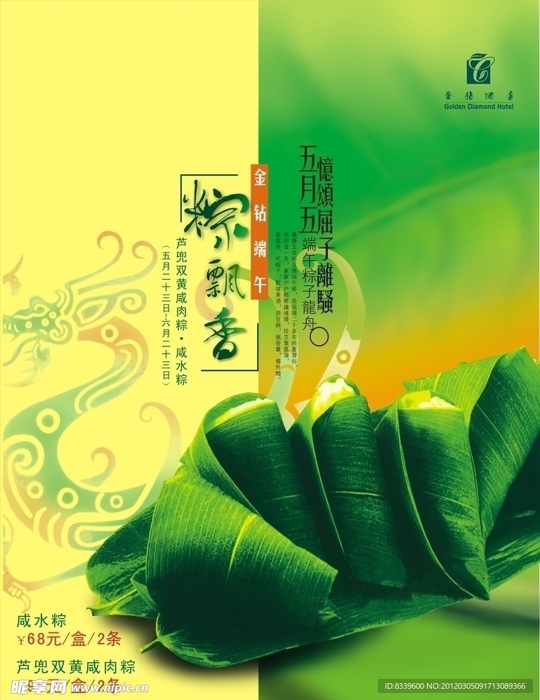 粽子