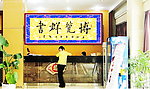 地质大学 宾馆