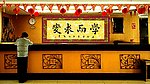 宾馆 前台