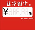 价签
