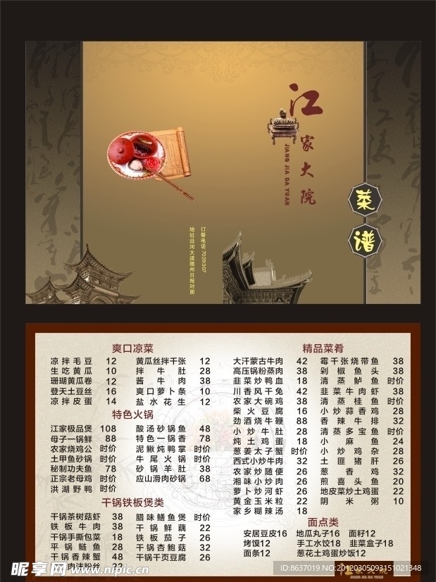 菜谱