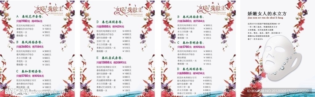 春暖花开 美容院