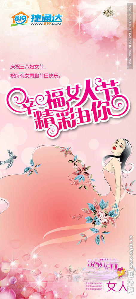 妇女节X展架