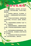 廉洁行医制度