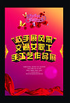 妇女节作品展