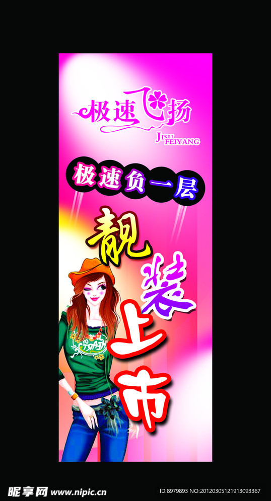 靓装上市