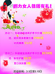 魅力女人节