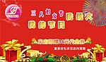 三八节海报