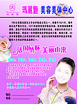 玛丽艳