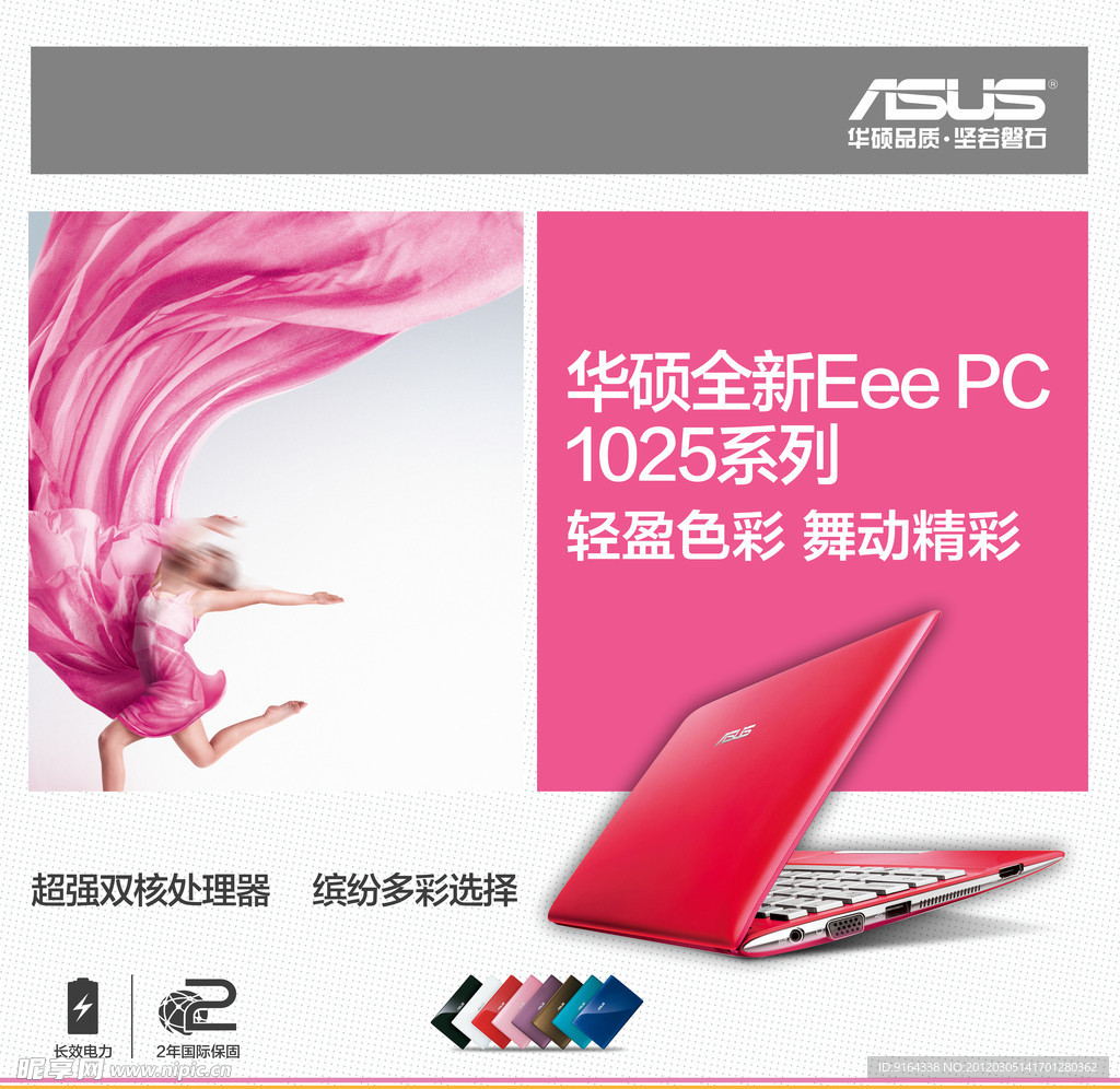 2012华硕新EPC1025