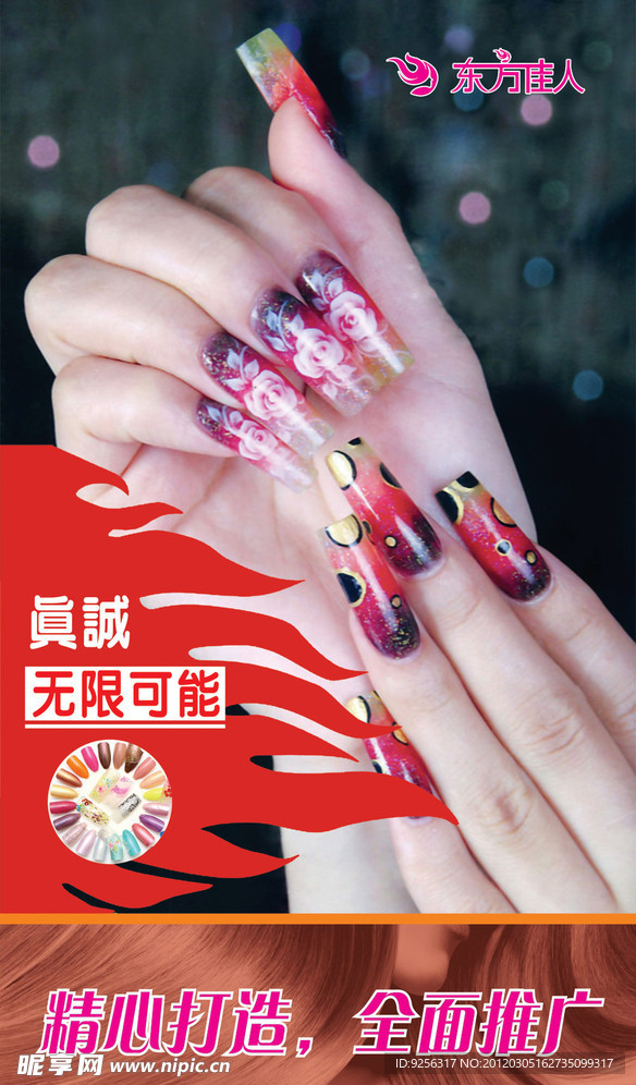 美甲