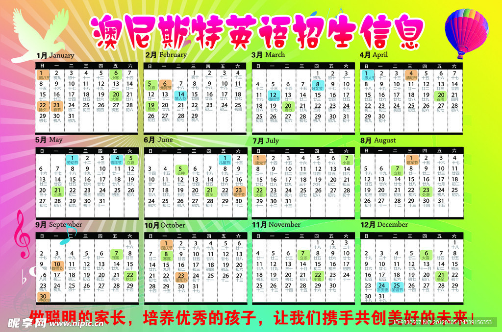 澳尼斯特英语宣传单