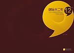 创远集团画册封面