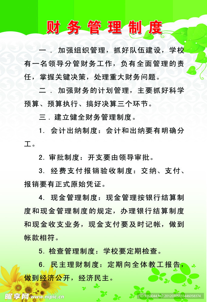 财务管理制度