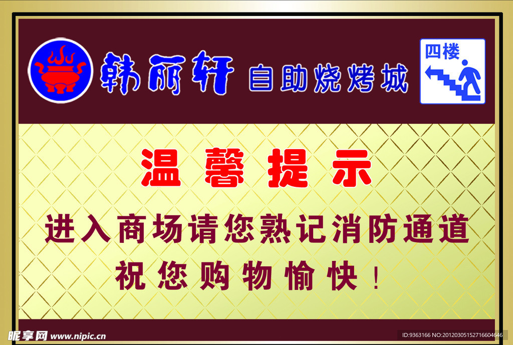 温馨提示