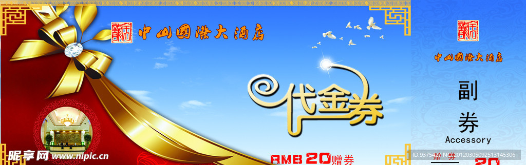 代金券