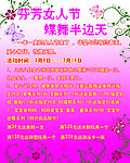 芬芳妇女节